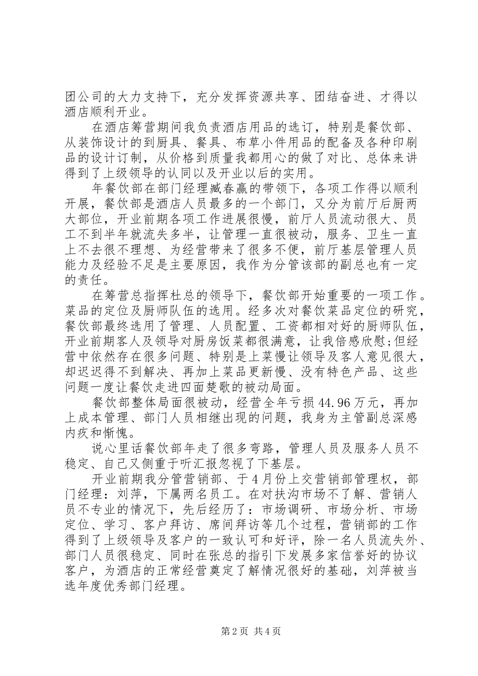 2024年集团领导个人年终述职报告范文_第2页