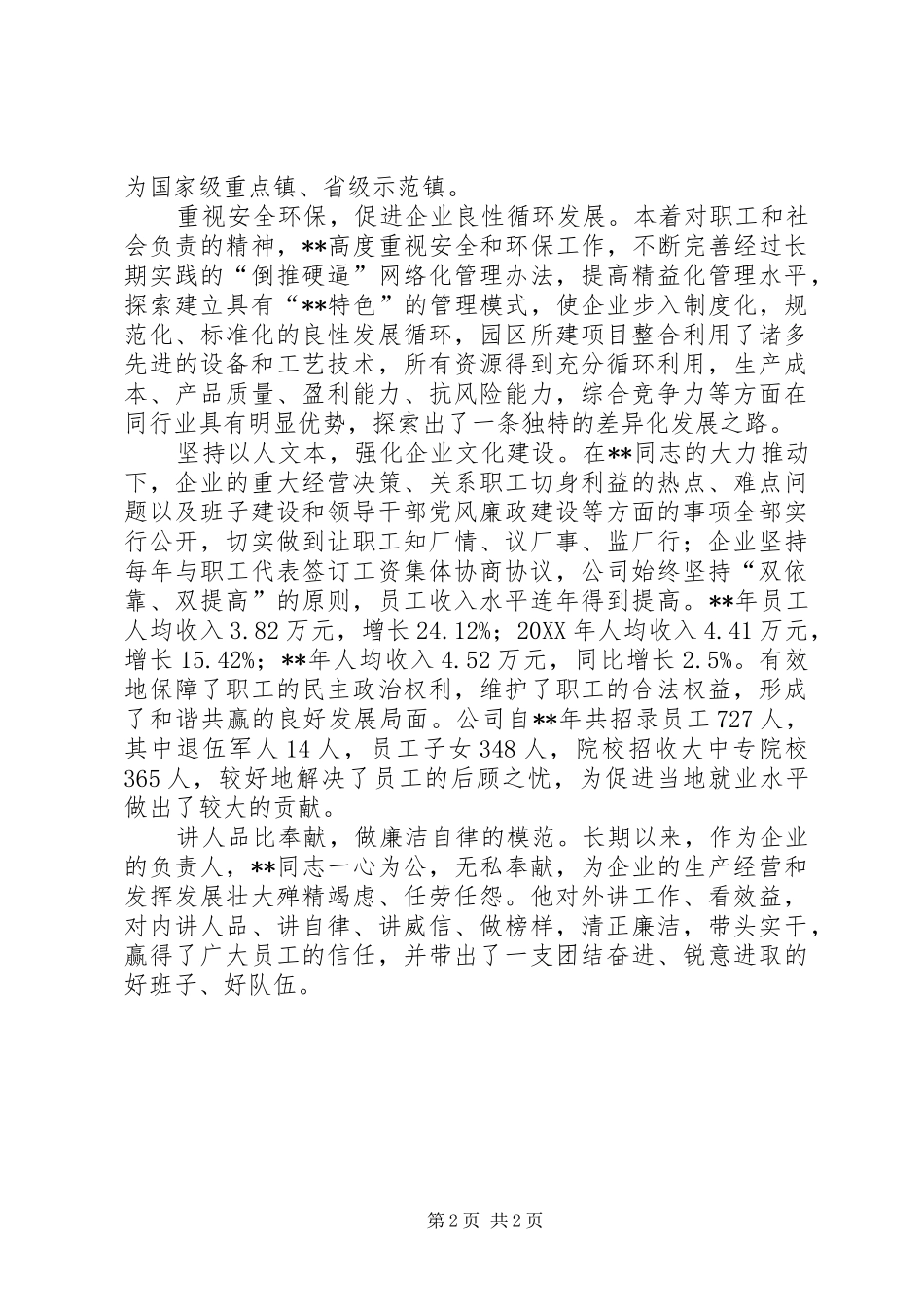 2024年集团领导劳动模范事迹材料_第2页