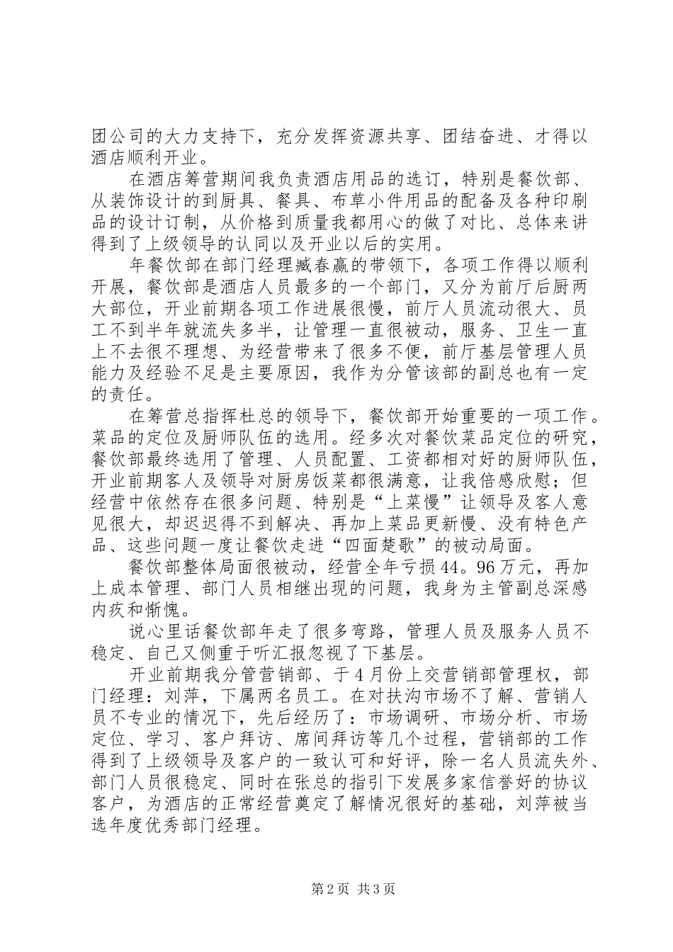 2024年集团领导年度述职报告_第2页