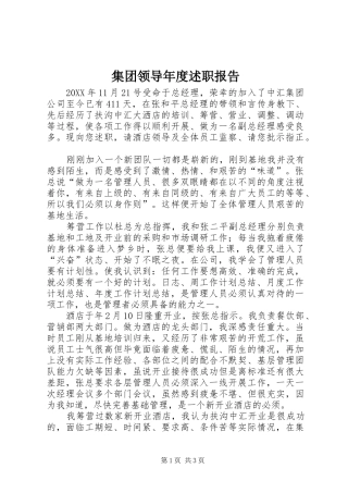 2024年集团领导年度述职报告