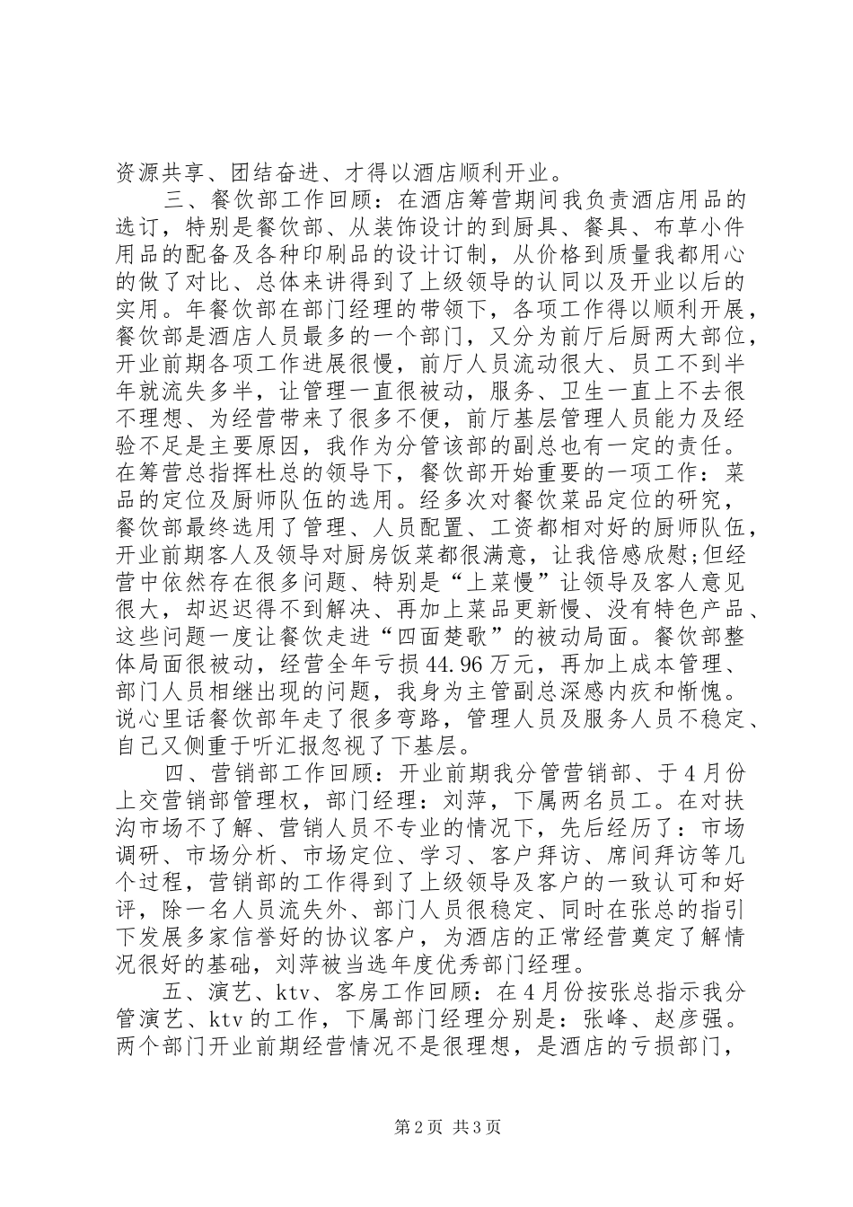 2024年集团领导年终经济发展述职汇报_第2页