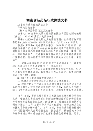 2024年湖南食品药品行政执法文书