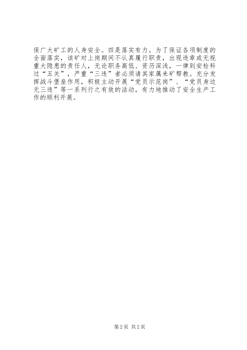 2024年集团煤矿构建安全管理体系加强管理的经验交流_第2页