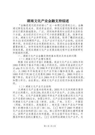 2024年湖南文化产业金融支持综述