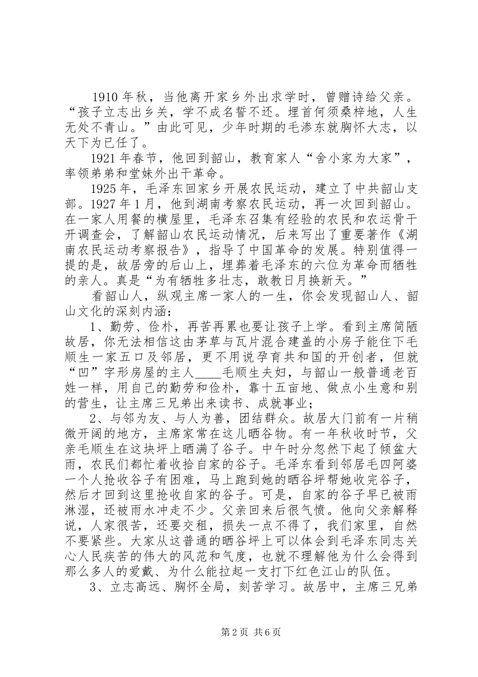 2024年湖南学习考察心得体会_第2页