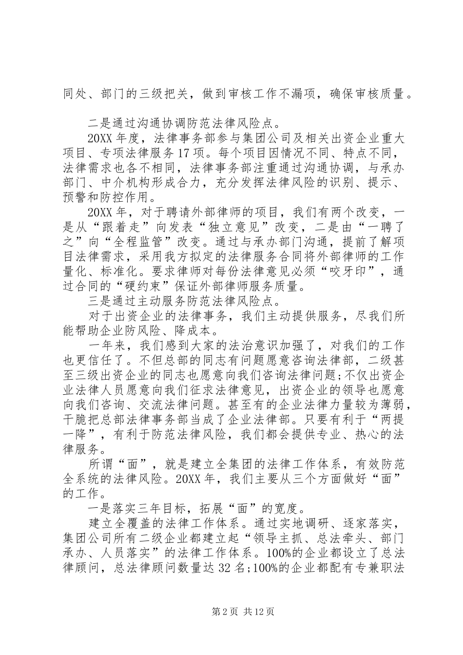 2024年集团企业法律事务工作总结_第2页