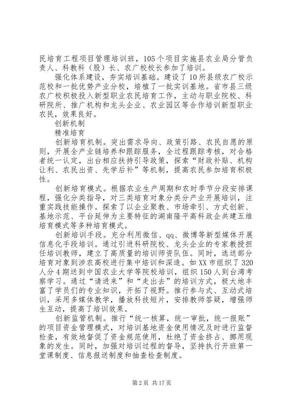 2024年湖南着力培育新型职业农民夯实现代农业发展基础_第2页