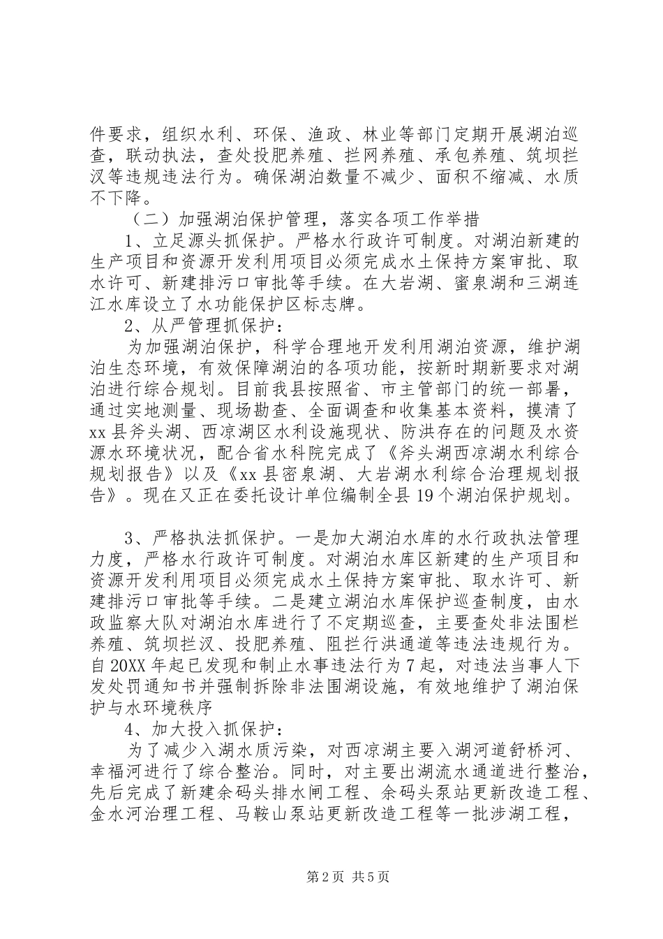 2024年湖泊保护的几点思考和建议_第2页