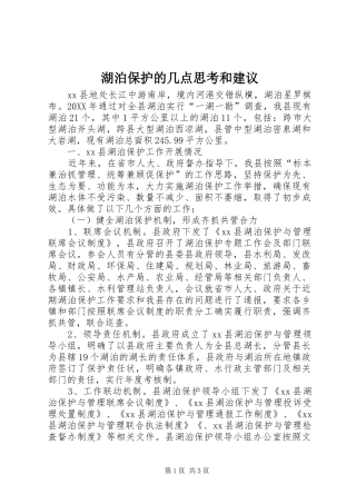 2024年湖泊保护的几点思考和建议
