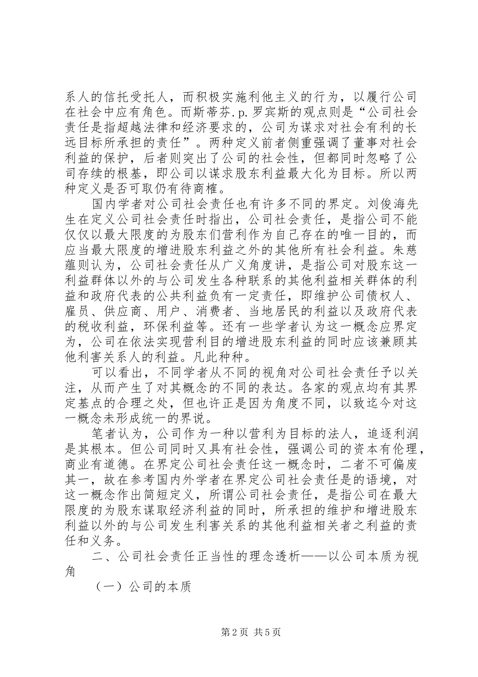 2024年集团社会责任的正当性诠释_第2页