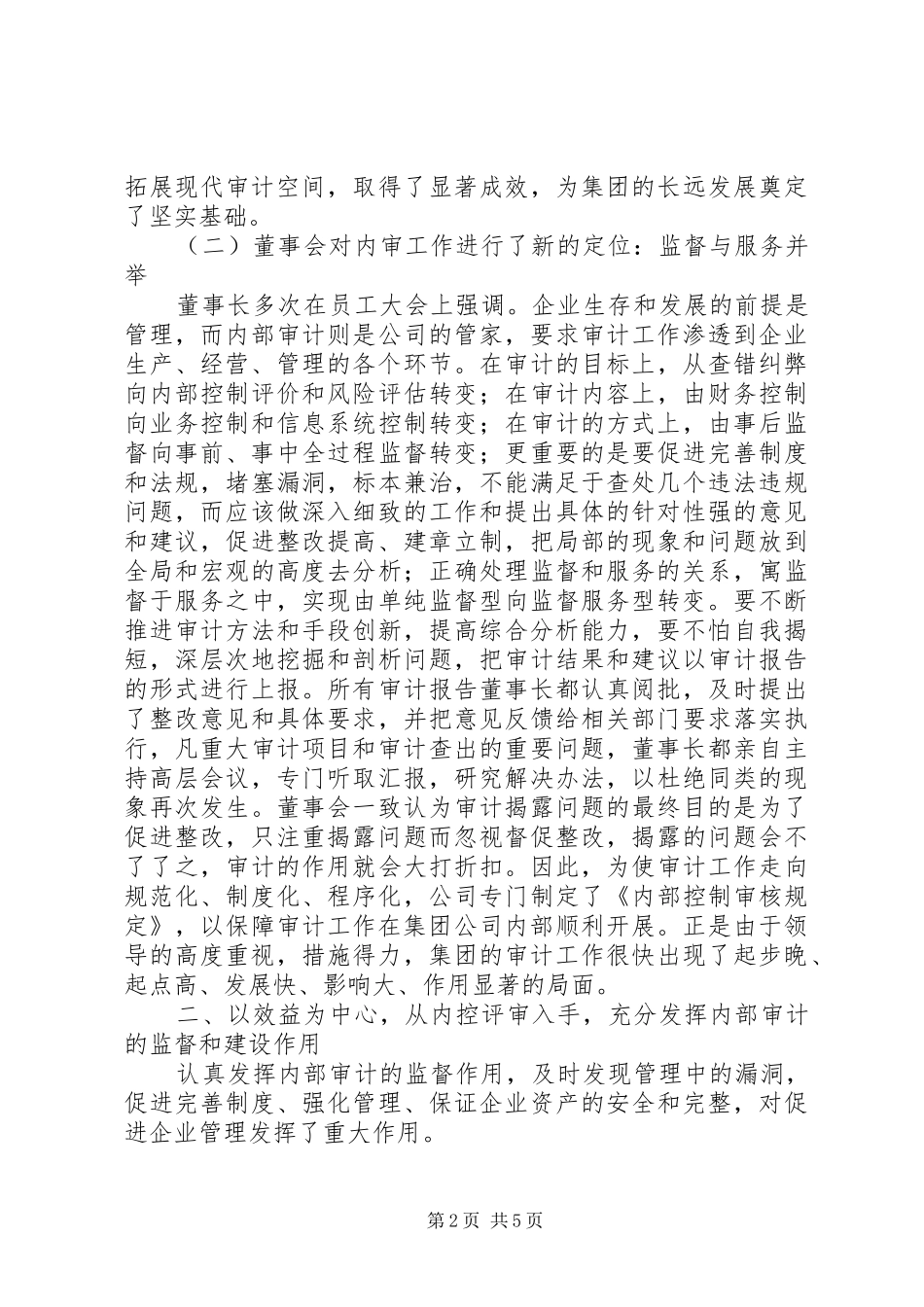 2024年集团审计管理经验交流_第2页
