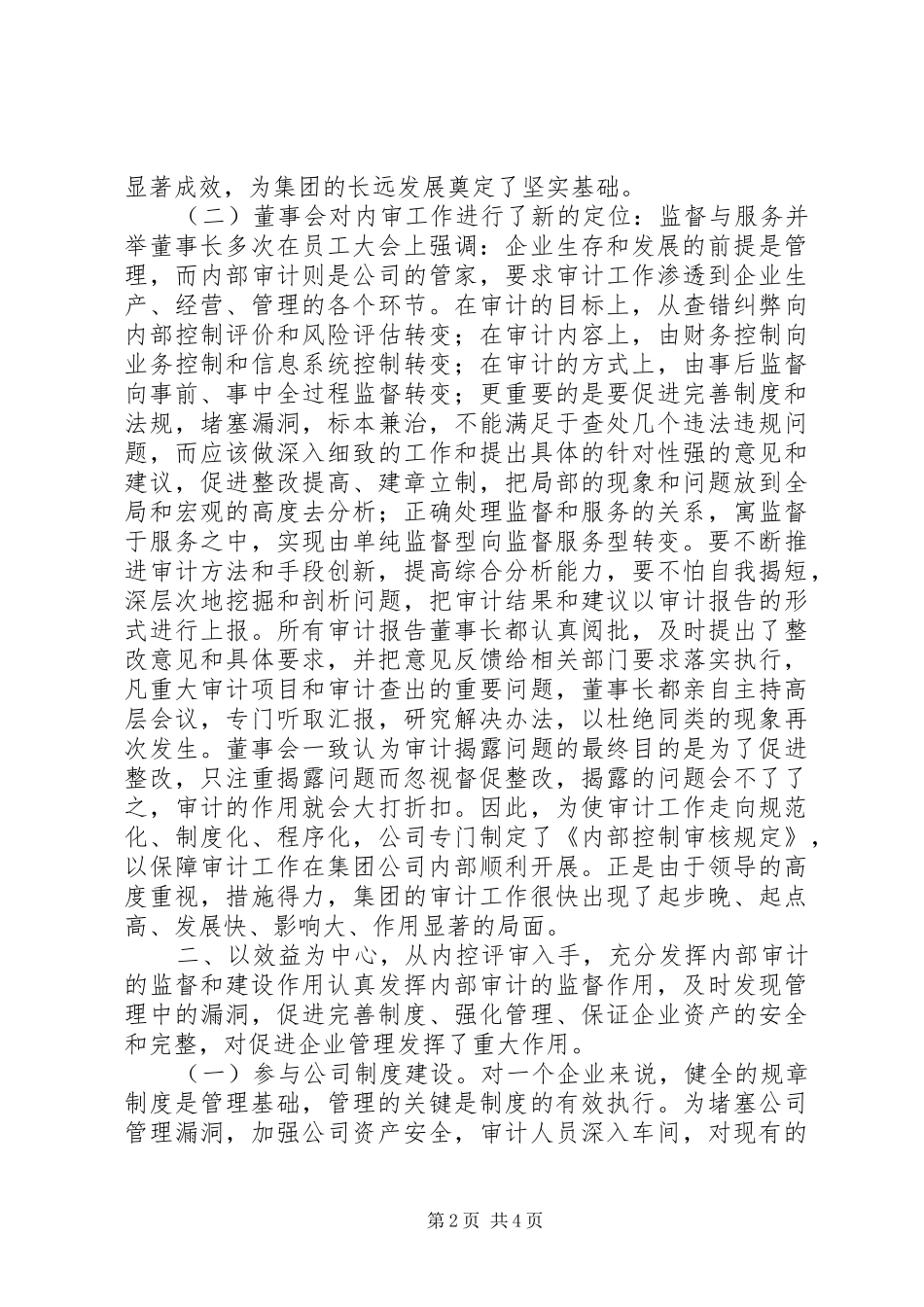 2024年集团审计管理经验交流材料_第2页