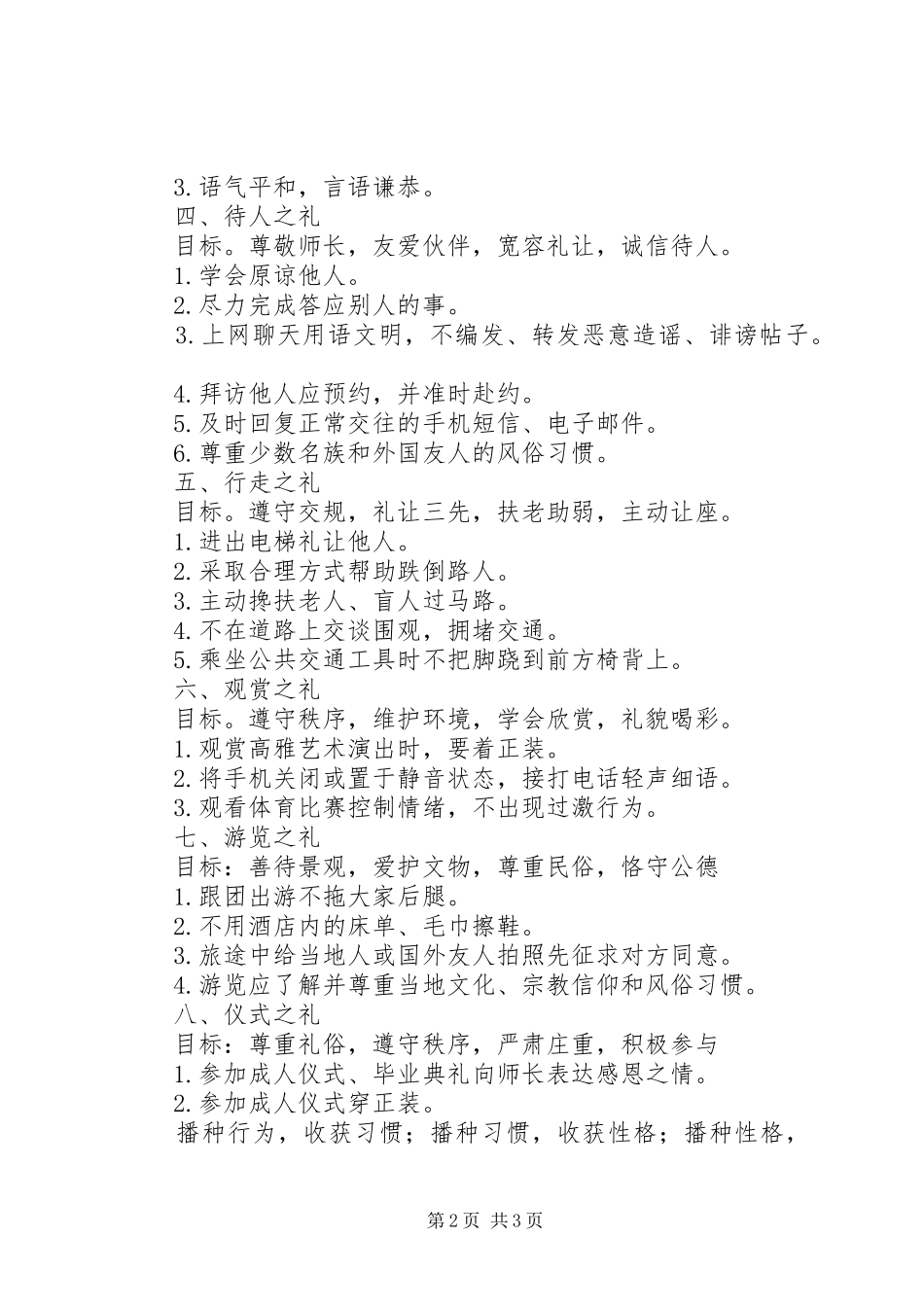 2024年湖太高中践行八礼四仪争做文明学子倡议书_第2页