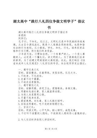 2024年湖太高中践行八礼四仪争做文明学子倡议书
