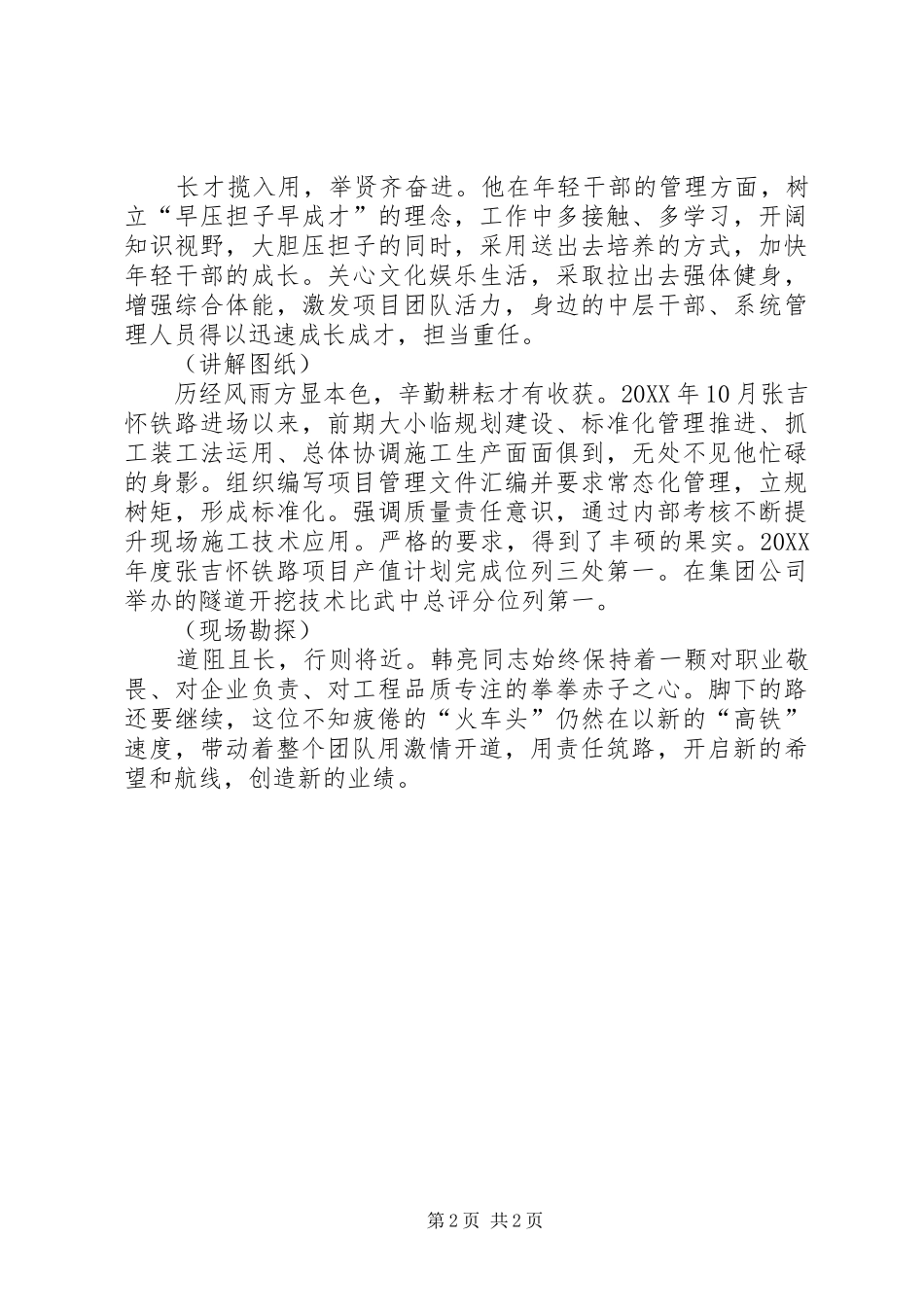 2024年集团十大杰出青年事迹材料_第2页