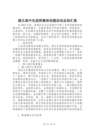 2024年湖太高中先进班集体创建活动总结汇报