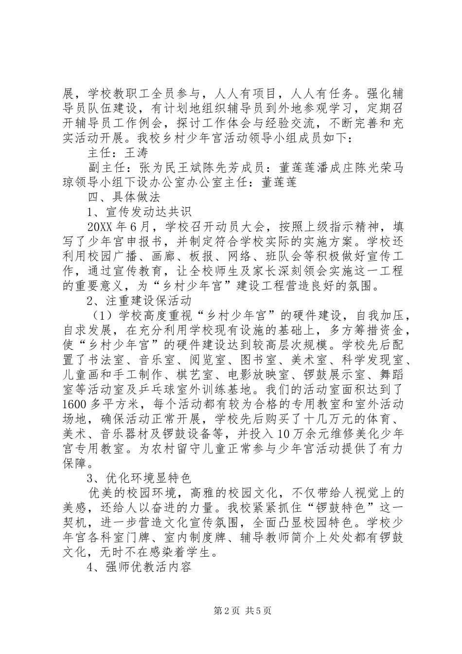 2024年湖天公园工程建设情况汇报_第2页