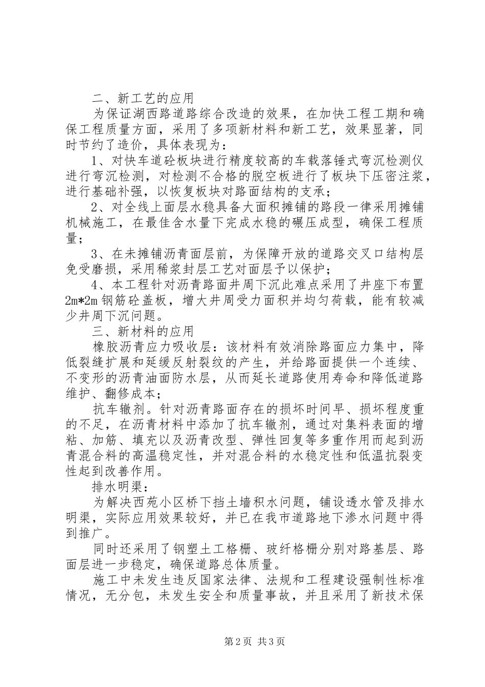 2024年湖西路道路综合改造工程情况文字材料_第2页