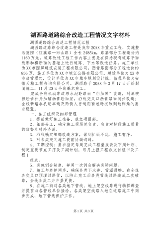 2024年湖西路道路综合改造工程情况文字材料