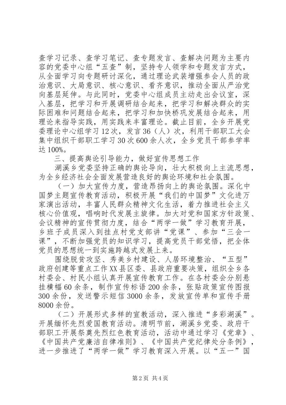 2024年湖溪乡意识形态工作总结_第2页