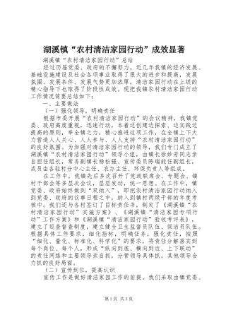 2024年湖溪镇农村清洁家园行动成效显著