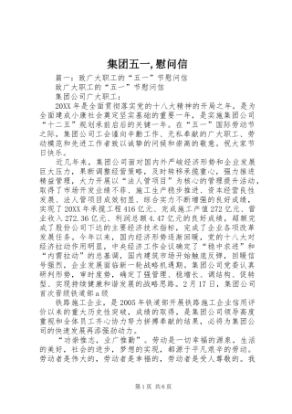 2024年集团五一慰问信