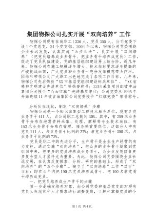 2024年集团物探公司扎实开展双向培养工作