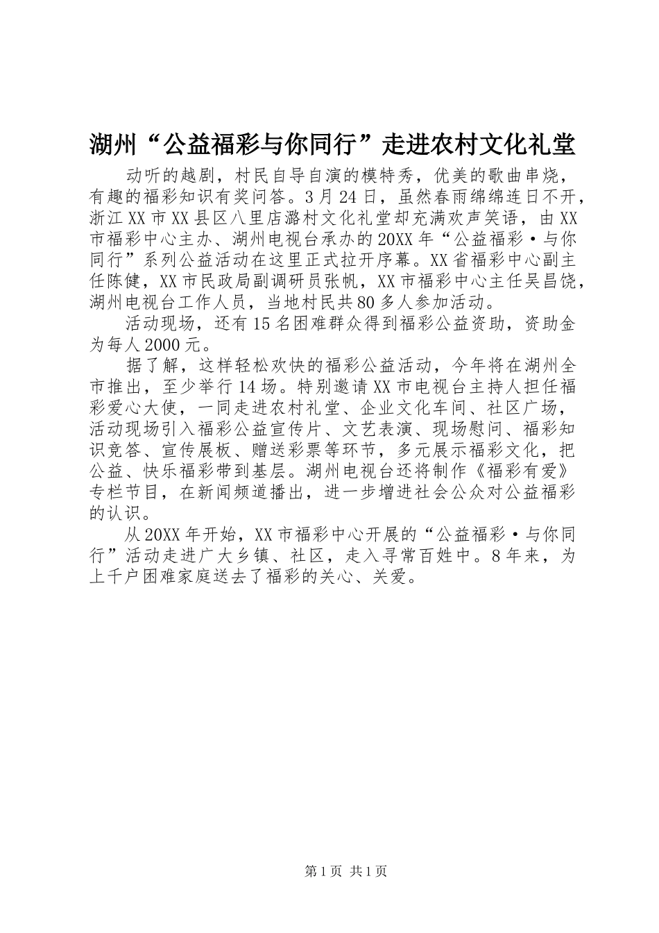 2024年湖州公益福彩与你同行走进农村文化礼堂_第1页
