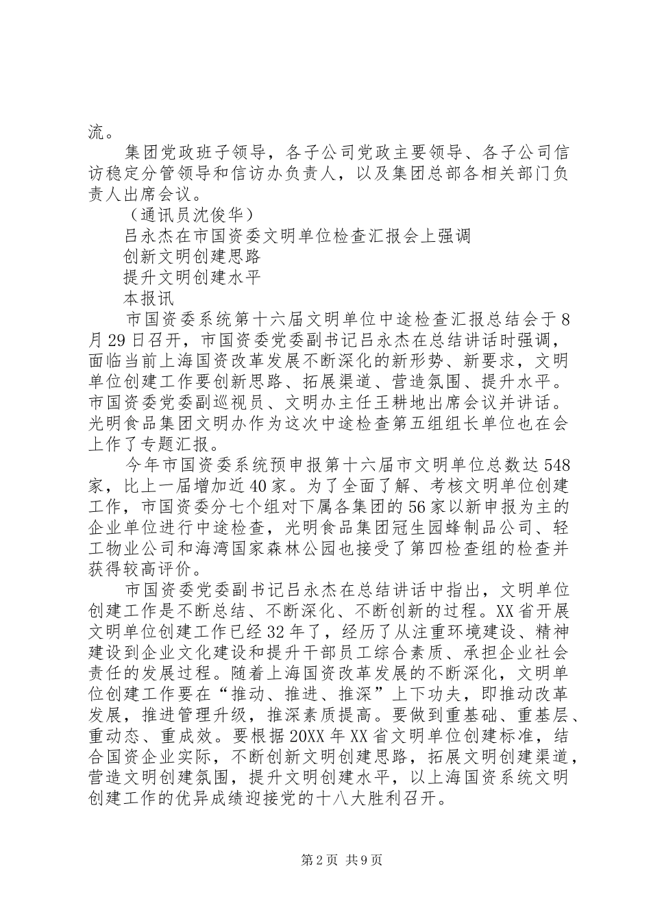 2024年集团信访稳定工作会议提出光明食品集团_第2页