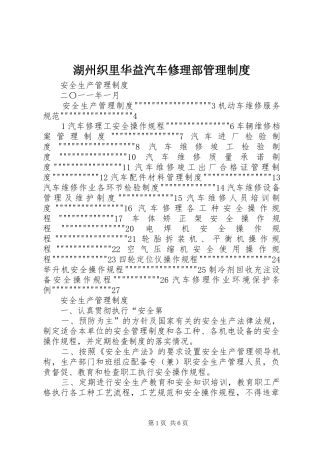 2024年湖州织里华益汽车修理部管理制度