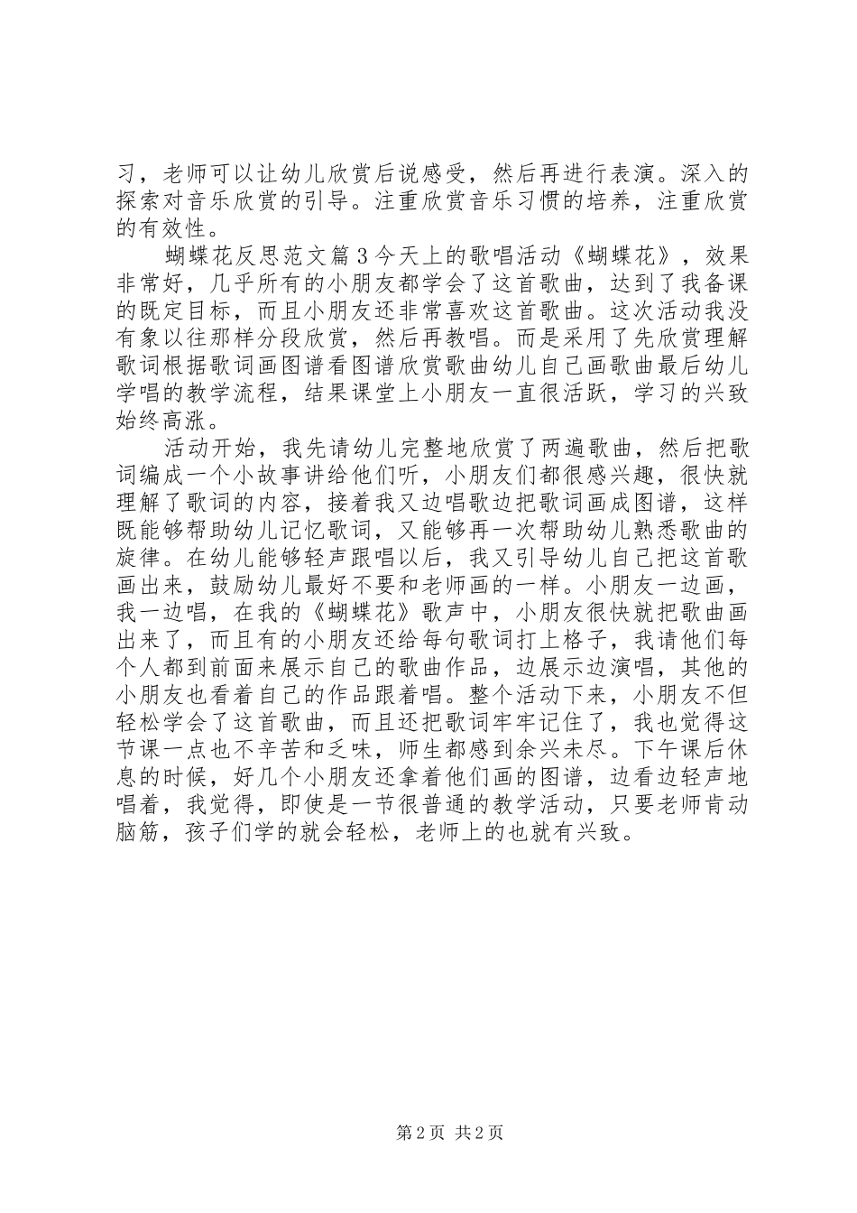 2024年蝴蝶花反思范文_第2页