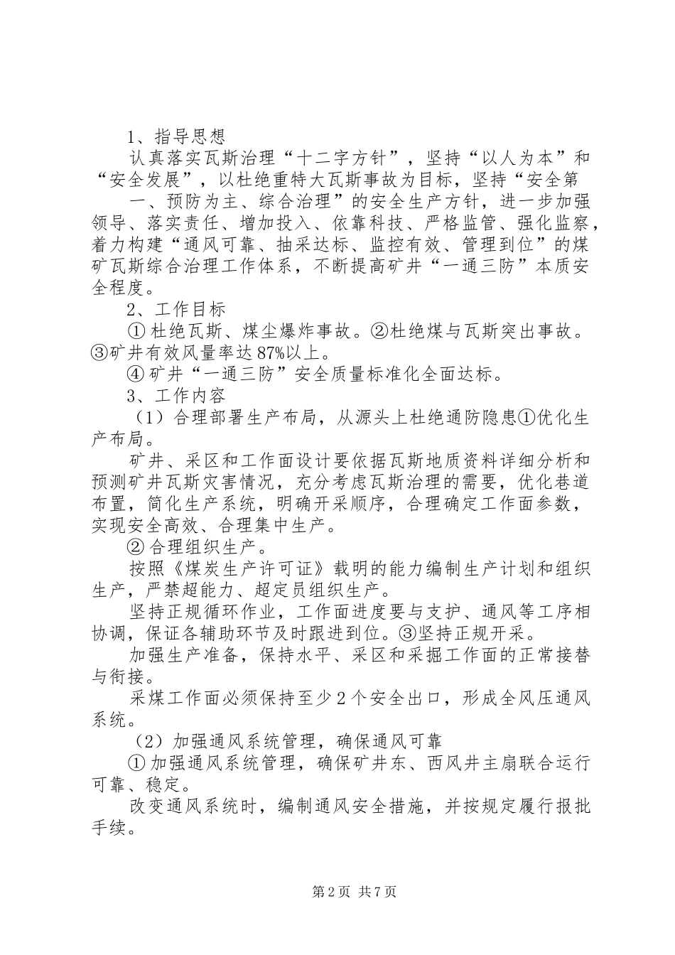 2024年虎场煤矿文明示范矿井建设实施方案_第2页