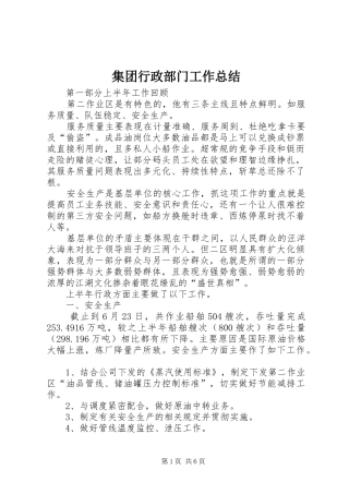 2024年集团行政部门工作总结