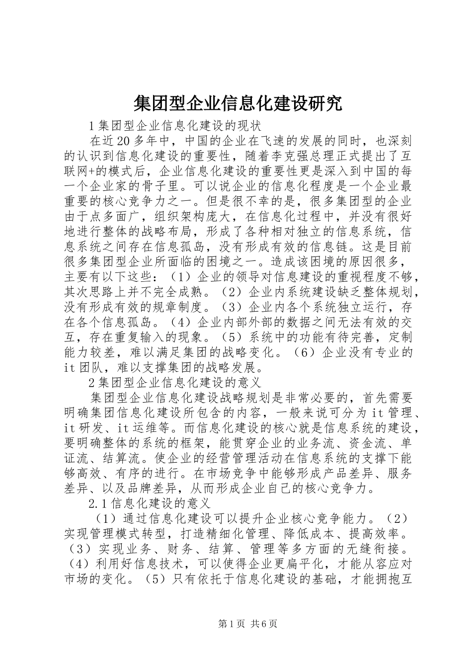 2024年集团型企业信息化建设研究_第1页