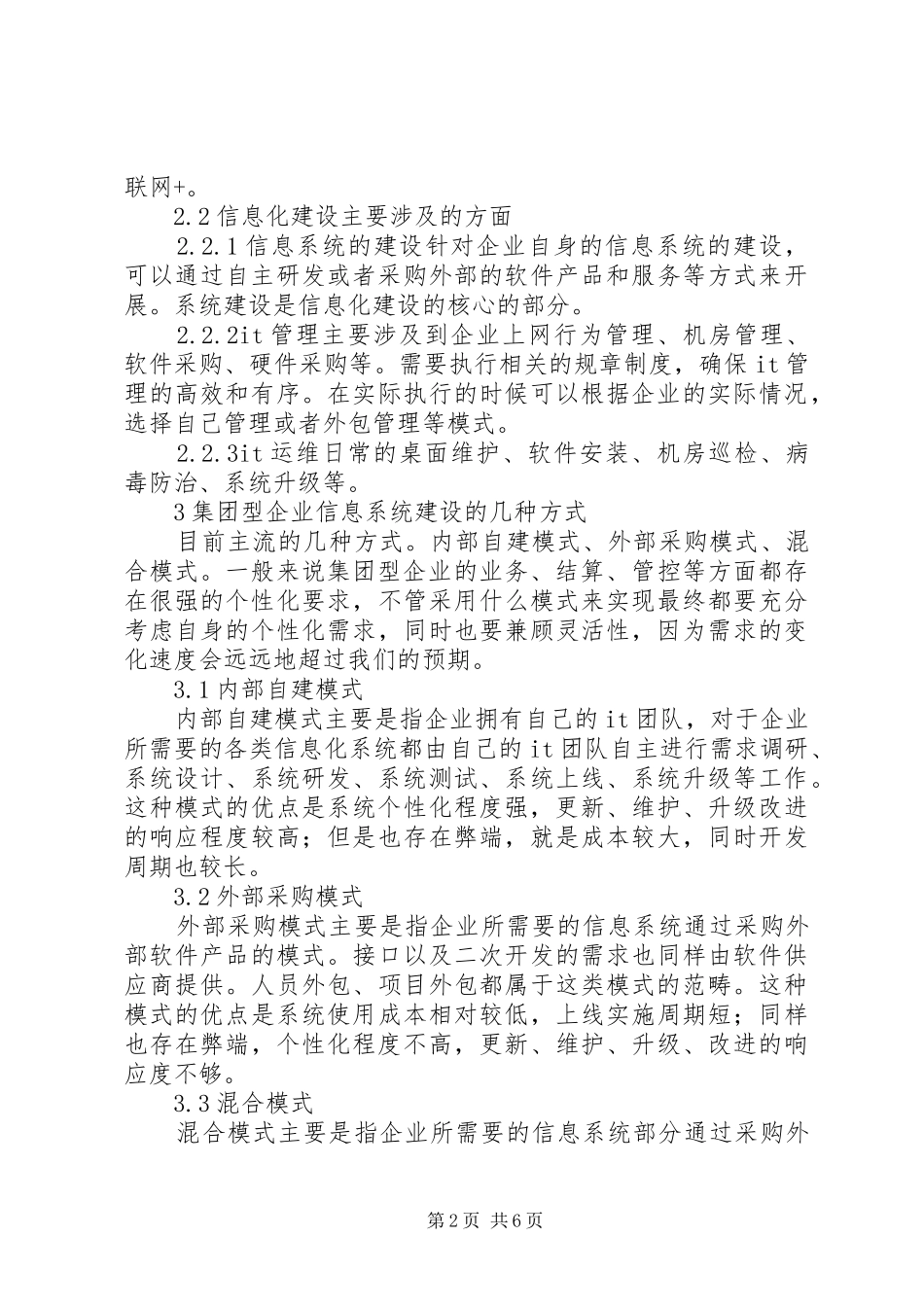 2024年集团型企业信息化建设研究_第2页