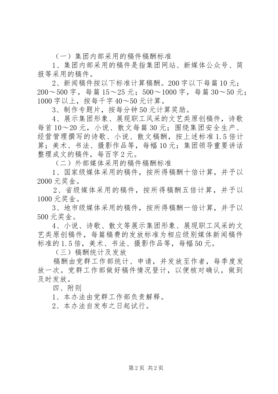 2024年集团宣传稿件管理办法_第2页