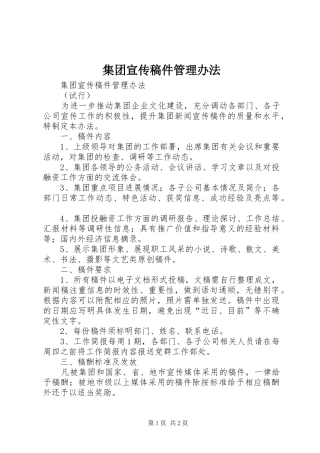 2024年集团宣传稿件管理办法