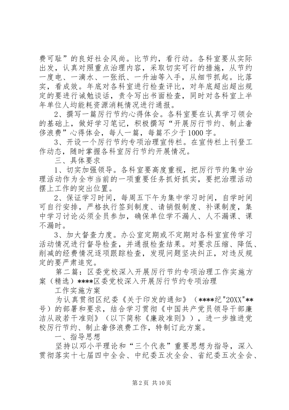 2024年虎岭产业集聚区厉行节约治理工作学习宣传实施方案_第2页