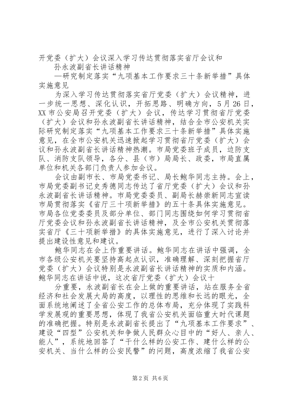 2024年集团召开党委扩大会议_第2页