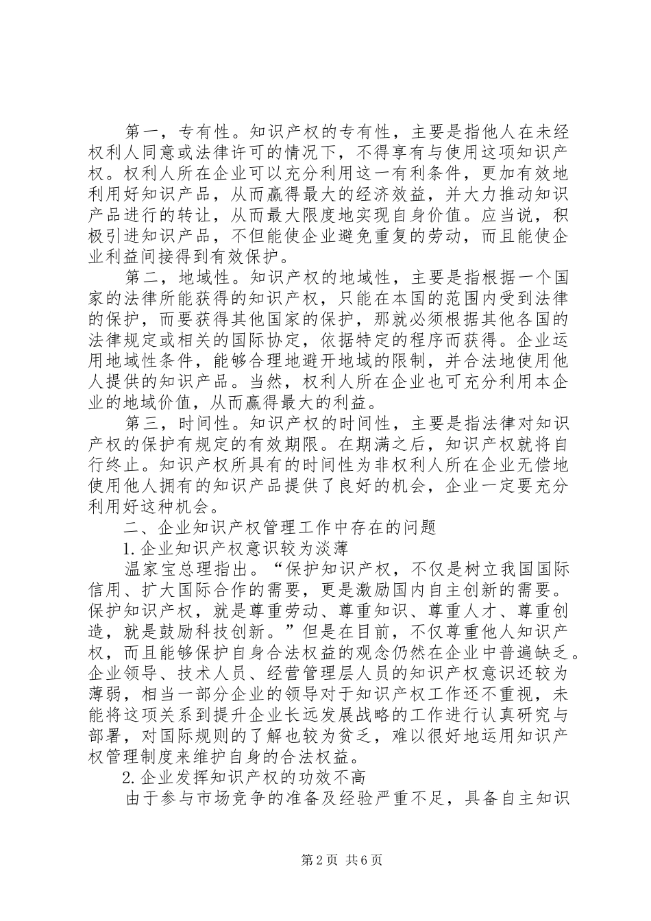 2024年集团知识产权管理机制创建_第2页
