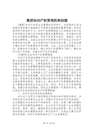2024年集团知识产权管理机制创建