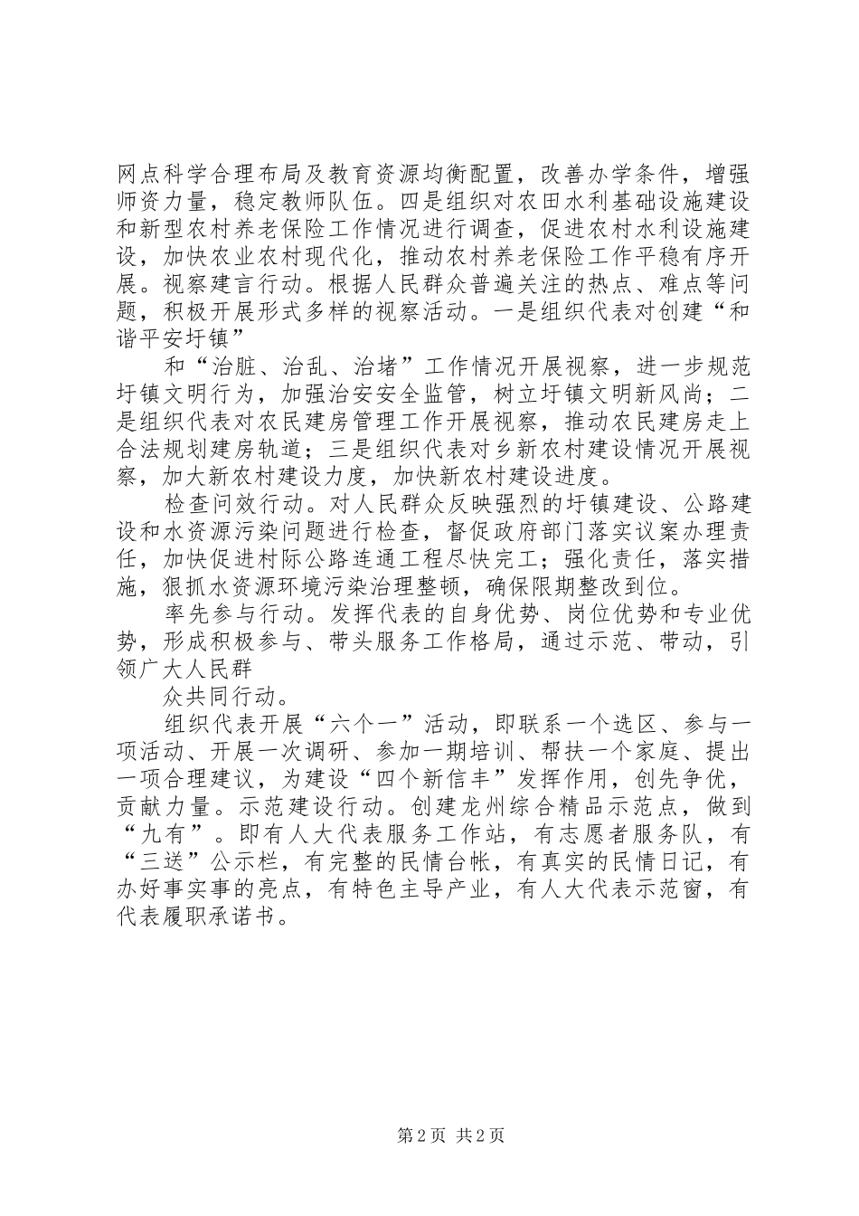 2024年虎山乡建设四个新信丰人大代表在行动主题活动情况汇报_第2页
