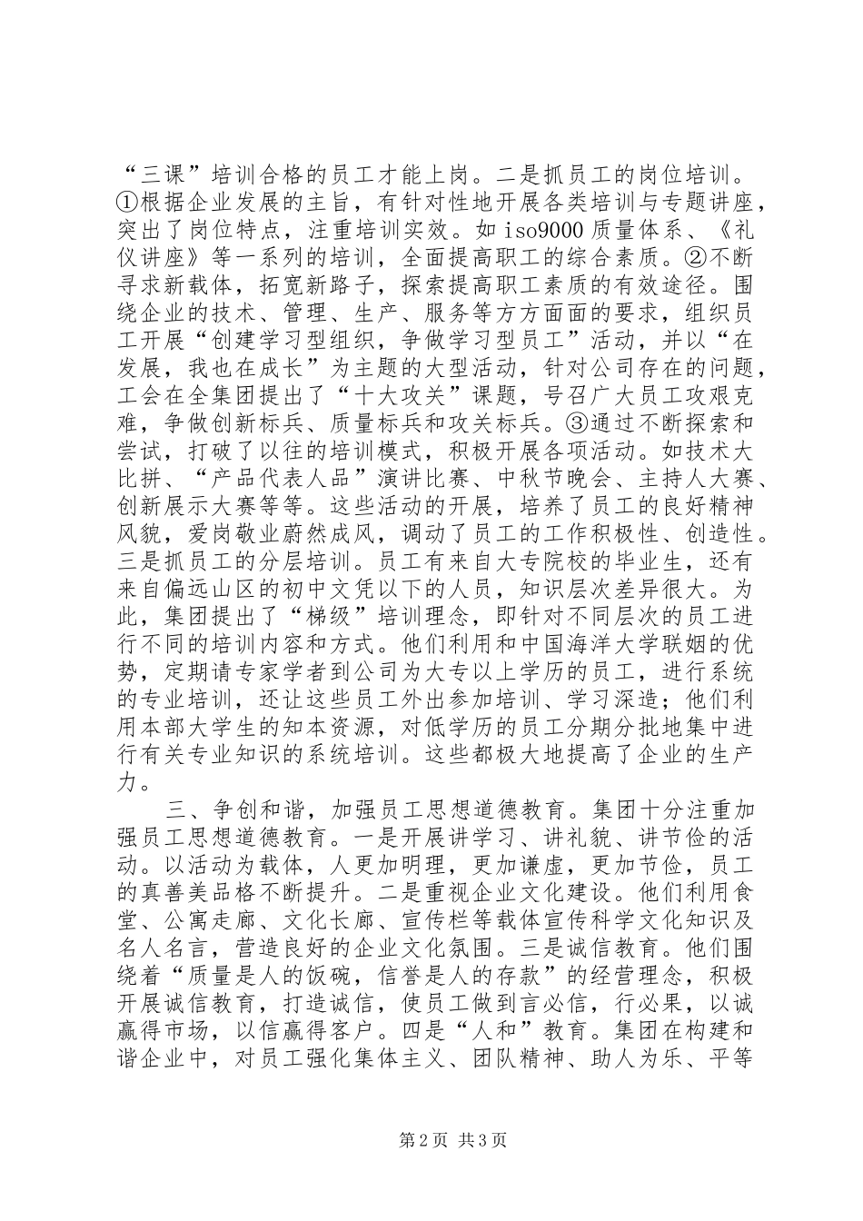 2024年集团职工教育经验交流_第2页