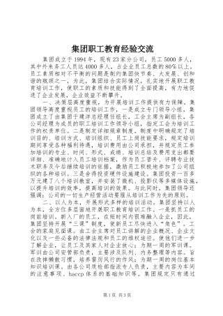 2024年集团职工教育经验交流