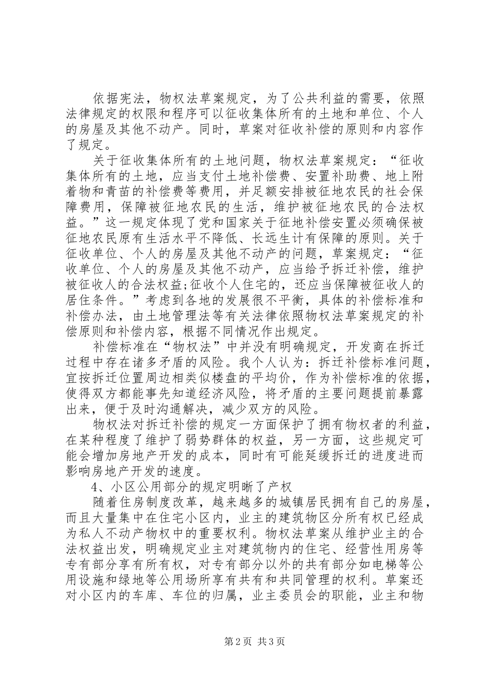 2024年集团职工培训心得体会_第2页