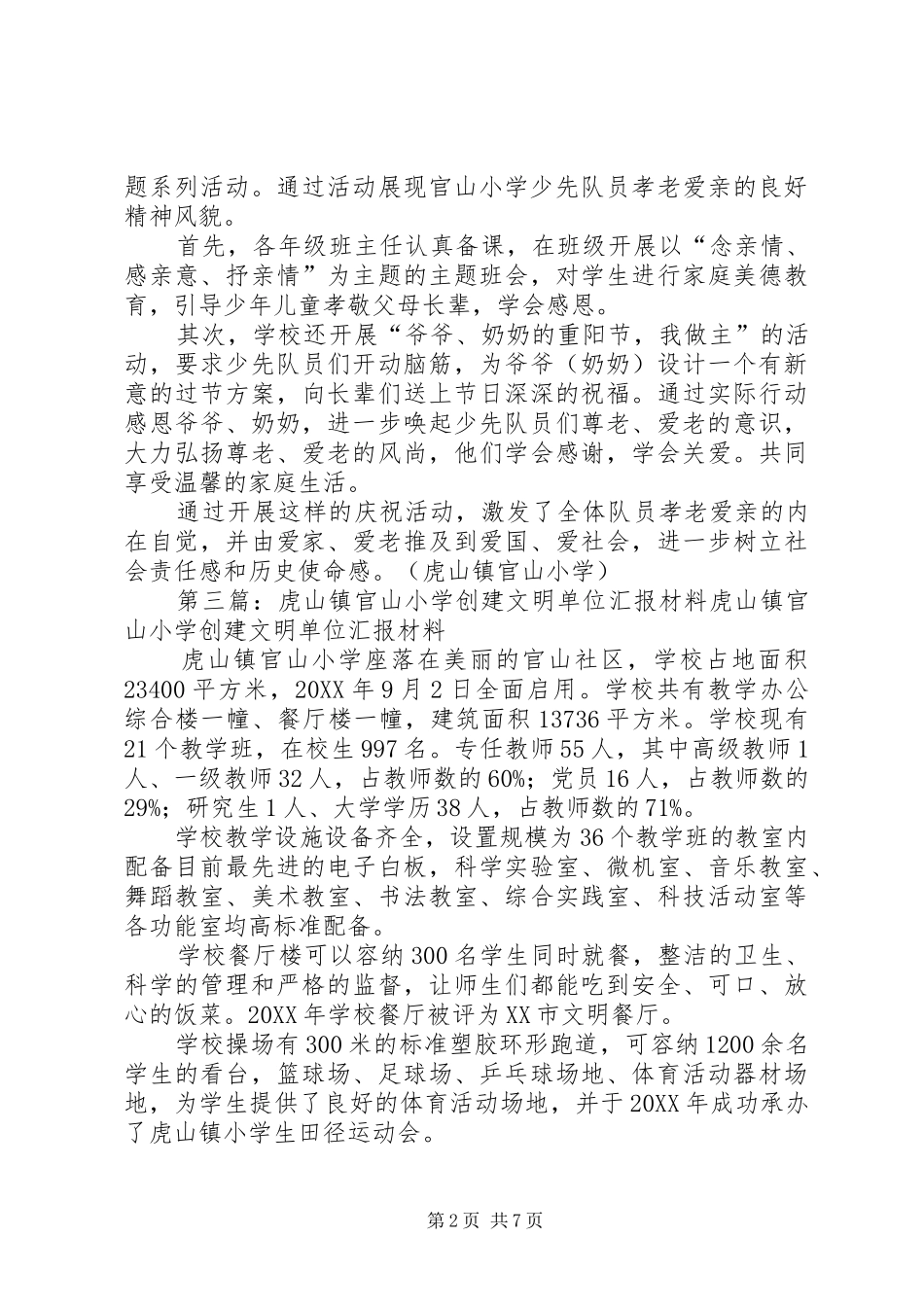 2024年虎山镇官山小学六一节少先队员代表致辞_第2页