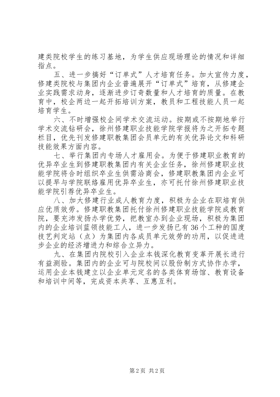 2024年集团职教部学习工作计划_第2页