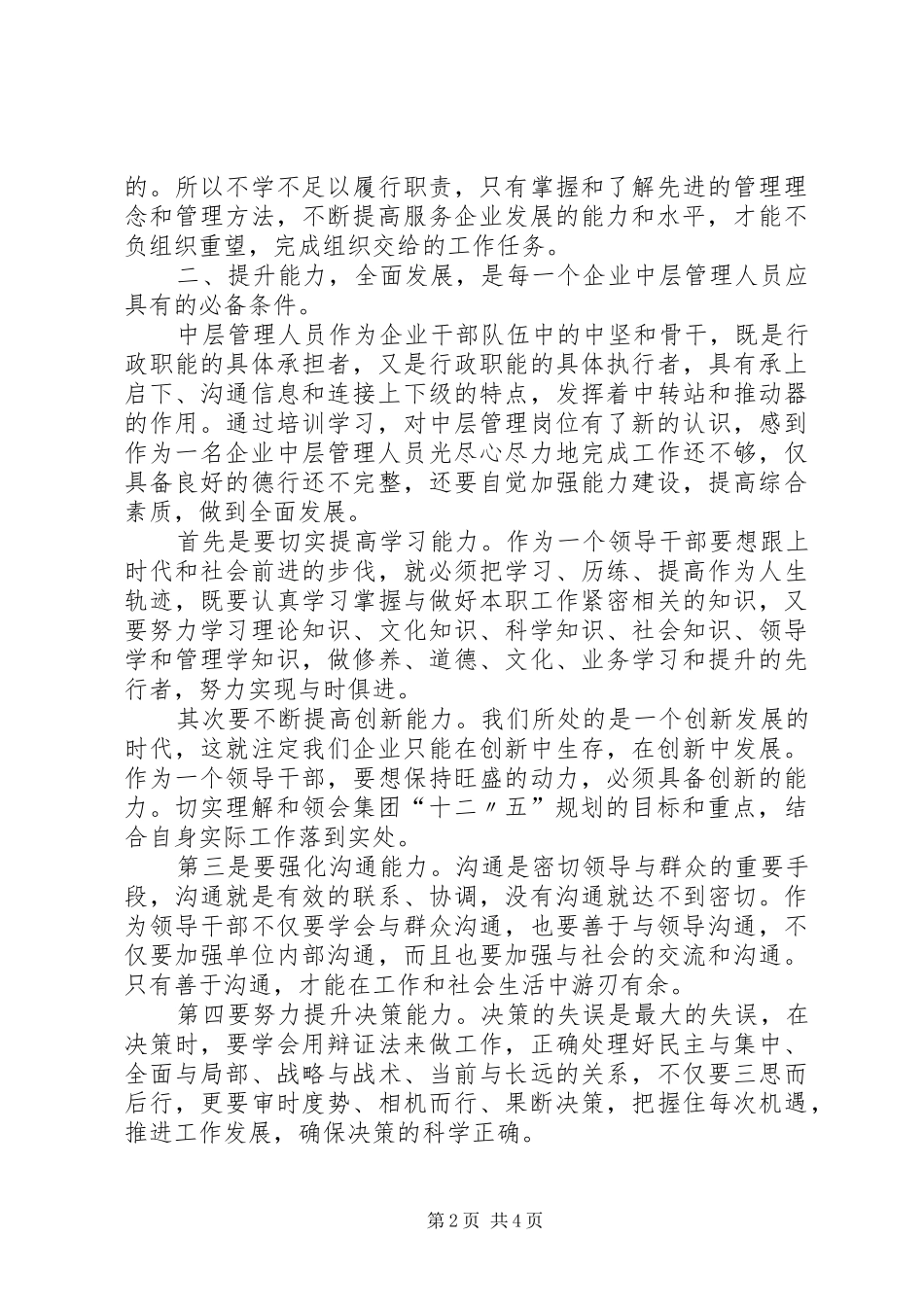 2024年集团中层培训心得体会_第2页