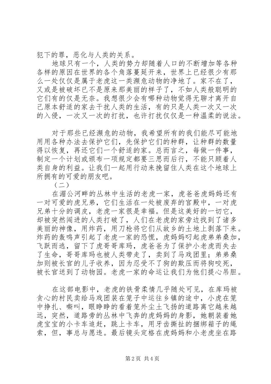 2024年虎兄虎弟观后感_第2页