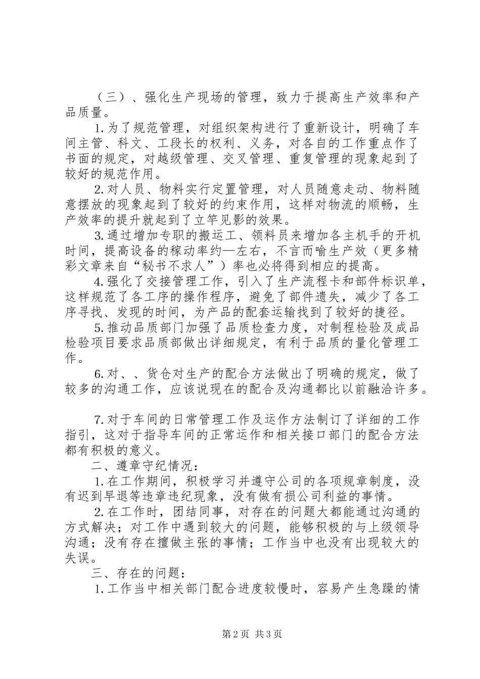2024年集团总经办述职报告_第2页